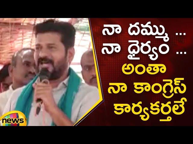 TPCC Chief Revanth Reddy Emotional Speech At Congress Pargi Meeting | Telangana News | Mango News