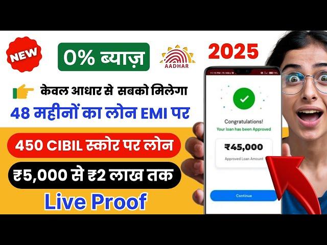 loan app fast approval 2025 || New Instant Loan App Without Income Proof || new loan app || loan app