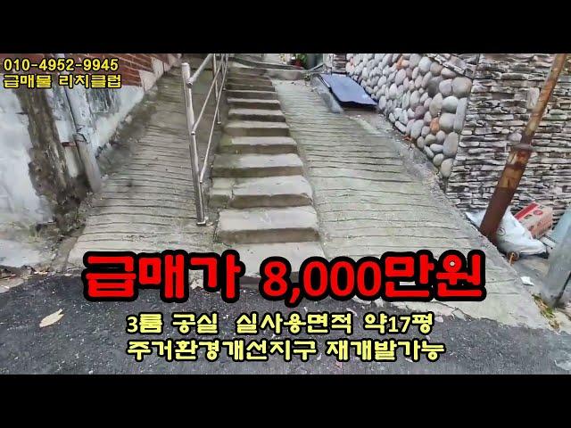 서울 강북구 수유동 숲세권넓은 3룸빌라 급매가 8,000만원