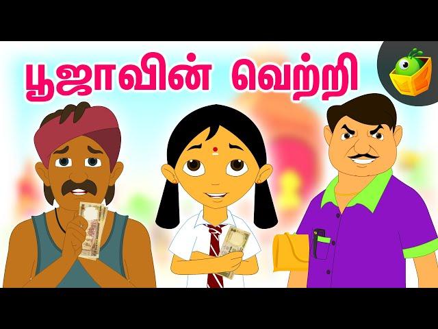 பூஜாவின் வெற்றி | Aathichudi Kathaigal | Tamil Moral Stories | Pooja Teja Stories