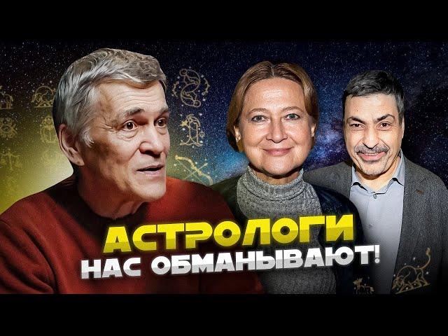 АСТРОЛОГИЯ – ЛЖЕНАУКА? Павел и Тамара Глоба против Ньютона и Галилея. Владимир СУРДИН.