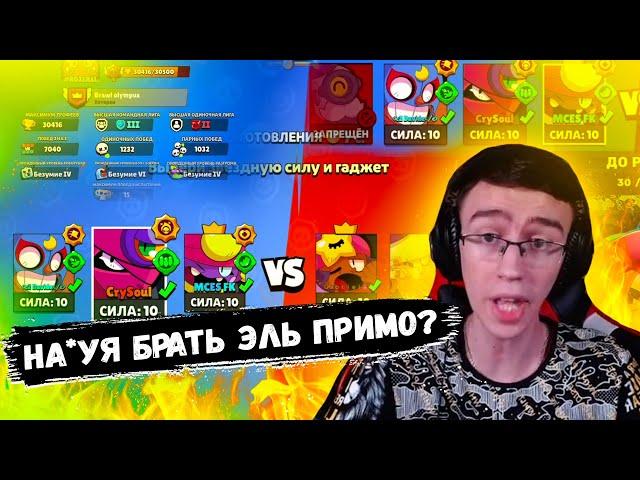 Крайсоул в шоке от этого тиммейта в силовой лиге! | CrySoul бомбит на стриме в Brawl Stars