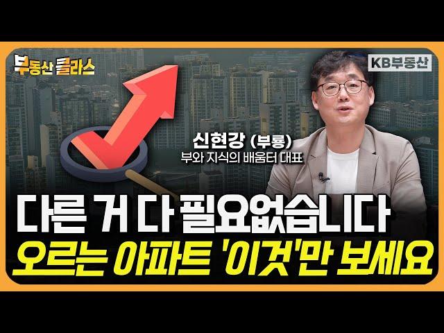 앞으로 '천지개벽' 할 곳?! 저평가 아파트 고르는 노하우 알려드립니다 (부룡 3부)