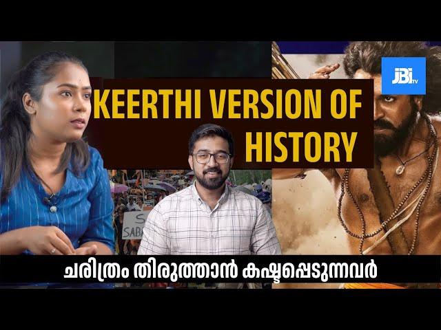 Keerthi Version Of History|ഹിന്ദിക്കുവേണ്ടി ഇംഗ്ലിഷിലൊരു പ്രസംഗം