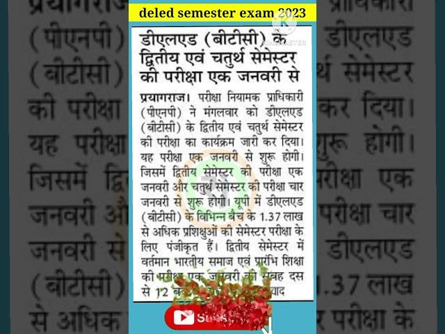 Deled 4th Semester Exam Date 2023 | Deled 2nd Semester Exam Date 2023 | #shorts #deled