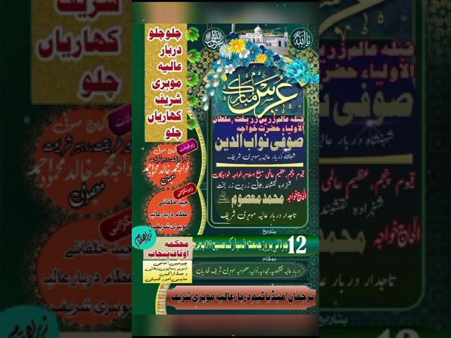 Urse darbar-e-alia Mohri sharif | Urse Nawabuddin Sb| 12 July 2024