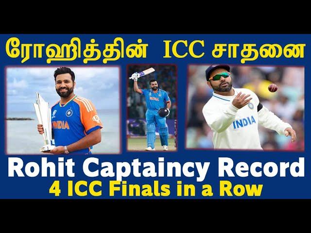 ரோஹித் ஷர்மா இந்தியா கேப்டனின் ICC சாதனை Rohit Only Indian Captain to take the team to 4 ICC Finals