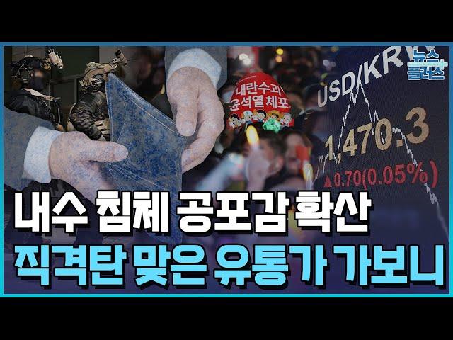 내수 경기 '최악'…직격탄 맞은 유통가에 가보니/한국경제TV뉴스