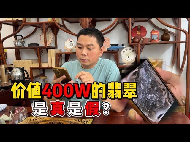 价值400万的翡翠 是真是假？一个小技巧教你自测翡翠原石真假！