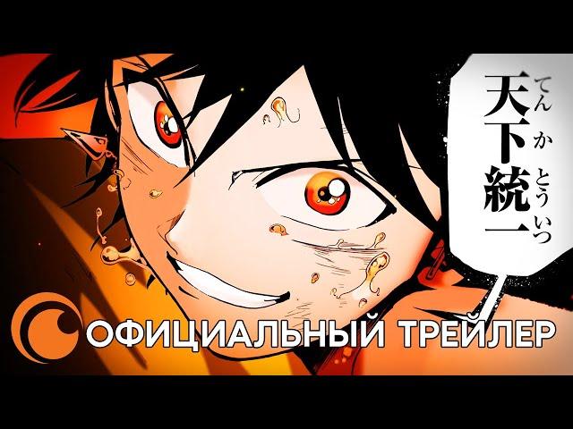 Orient - Смотрите осенью 2021 на Crunchyroll | Официальный русский трейлер