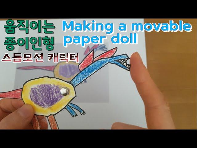Making a paper doll of stop motion animation/Movable paper doll