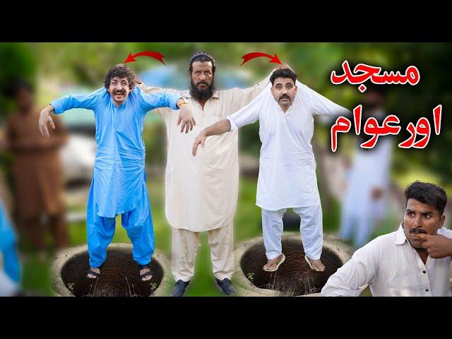 Masjid Aur awam swat kpk vines islahi Video || 2024 Pashto