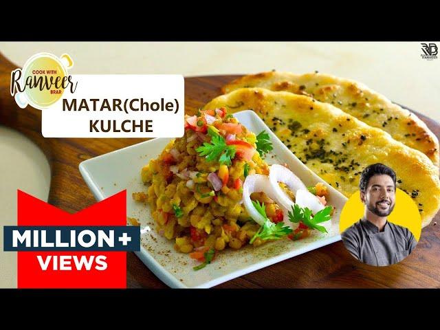 Easy Chhole matar Kulche | दिल्ली छोले मटर कुलचे की रेसिपी | easy to make at home |Chef Ranveer Brar