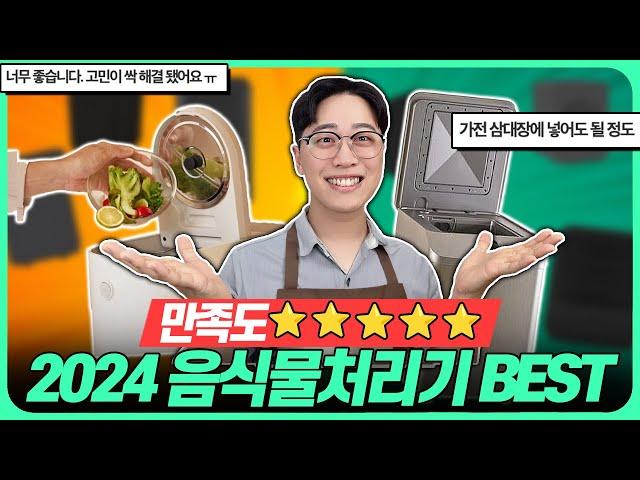 “제발 이 중에 고르세요!”음식물처리기 비교 추천 2024! 종류별 완벽 정리고민말고 이거 사세요! 건조분쇄,미생물 음식물처리기 추천｜미닉스｜더 플렌더｜바리미｜지엘