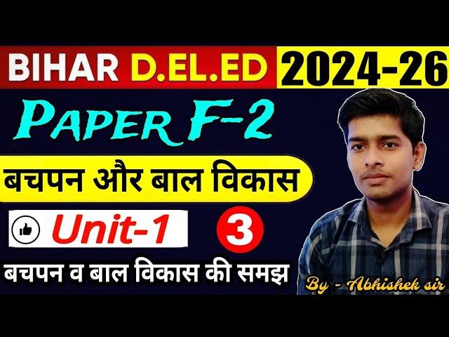 BIHAR DELED 2024-26 | PAPER F-02 | UNIT -1