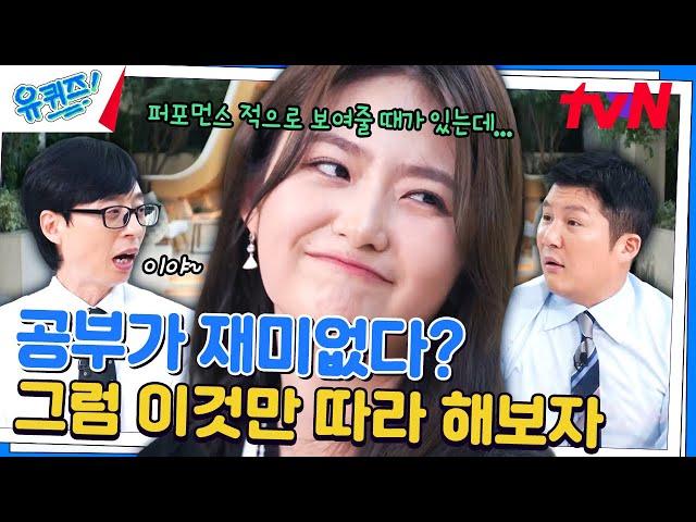 공부에 흥미 없는 학생들을 위한 '대치동 수학 강사'의 필승법..!#유퀴즈온더블럭 | YOU QUIZ ON THE BLOCK EP.248 | tvN 240612 방송