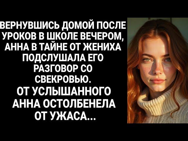 Услышав тайный план мужа и свекрови, я потеряла всё кроме себя...
