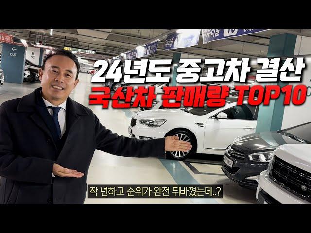 올 해 가장 많이 팔린 중고차는? (국산차 편)