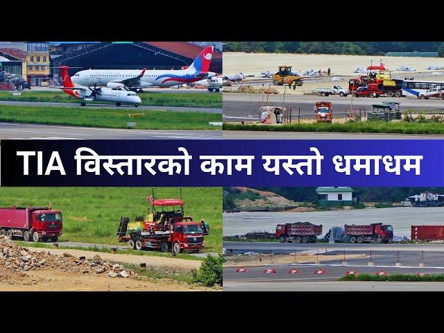 Tribhuvan International Airport Construction Update || Tribhuvan Airport Expansion New Update