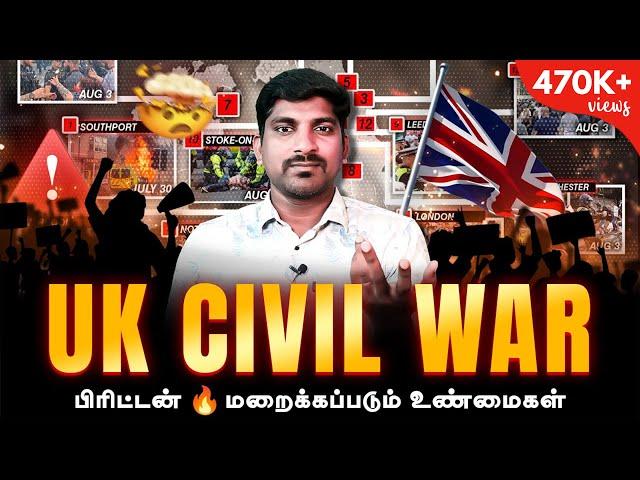 UK Civil War | இங்கிலாந்தில் உள்நாட்டு போர் | UK Crisis Explained | Tamil | TP