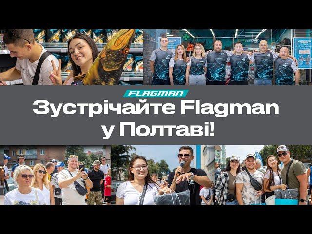  Відкриття магазину Flagman у Полтаві! Магазин, який здійснює твої риболовні бажання!