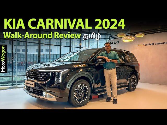 Kia Carnival 2024 - Full Walkaround Review | Tamil Car Review | MotoWagon.