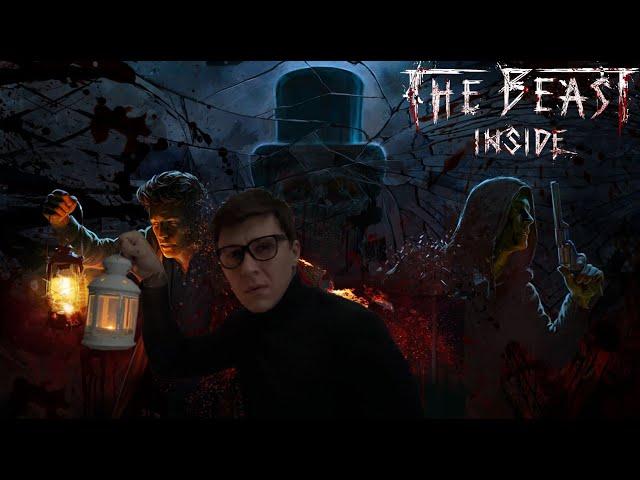 THE BEAST INSIDE/ГОЛОВОЛОМКИ И УЖАСЫ ДЛЯ ВЗРОСЛЫХ ИЛИ КАК СЛОМАТЬ МОЗГ И ОБДЕЛАТЬСЯ