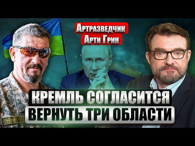 АРТИ ГРИН: НОВЫЙ ПОХОД НА РОССИЮ В ЯНВАРЕ. Есть шанс отбить юг одним рывком. РФ не возьмет Донбасс