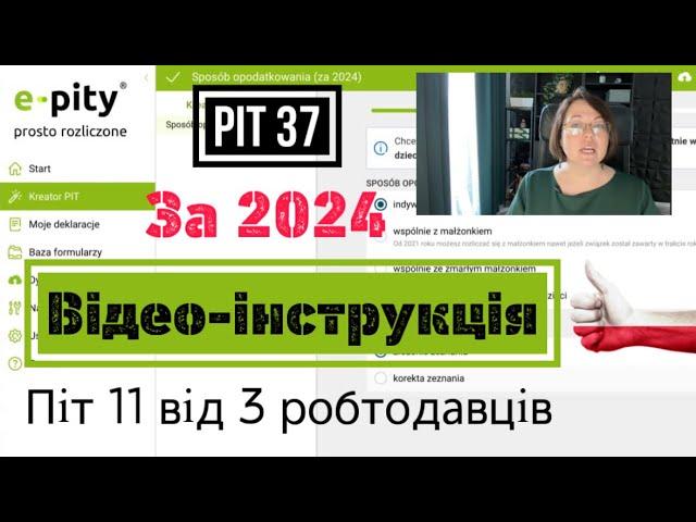 Розрахунок ПІТ 37 за 2024. Відео-інструкція