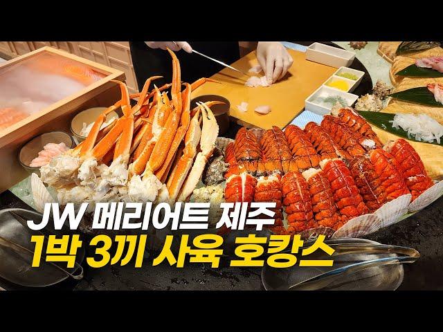 호텔 1박하면 3끼를 주는 사육 호캉스 - 호텔 뷔페 2번 + 조식 풀코스로 먹기