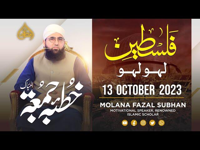 13-Oct-2023 Jumma Mubarak || فلسطین لہو لہو || Molana Fazal Subhan 2023