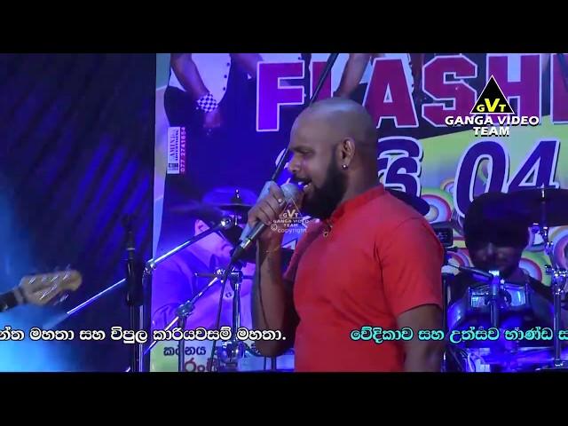 Lassanai Balanna - Thushara Subasinghe | FLASHBACK - Pamunuwa