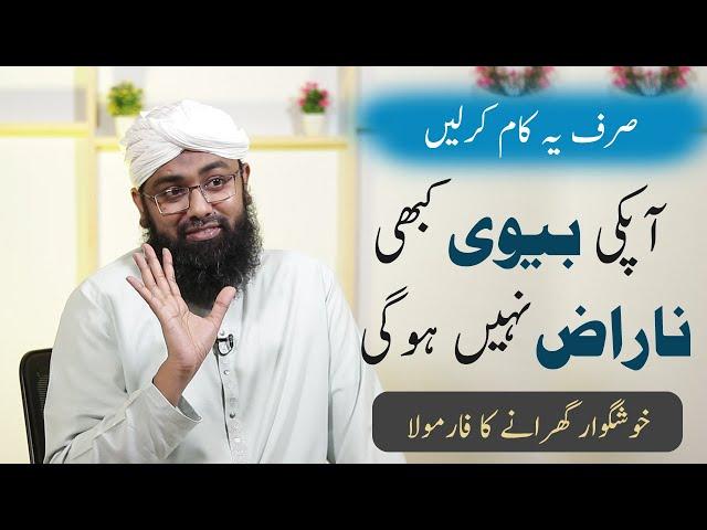 Best Islamic Video | Biwi ko Khush Rakhne ka Tarika | Soban Attari