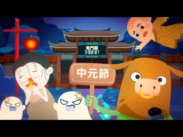 【風趣故事屋】中元節｜Ghost Festival｜節慶故事｜民俗文化｜床邊故事 #animations #story #bedtimestories #HAJIPACHI #哈吉派趣 #斐寶樂學