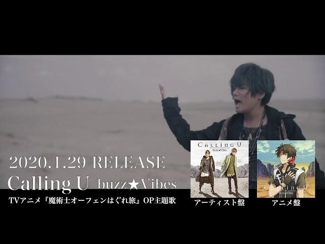 buzzVibes「Calling U」（1cho.ver）（TVアニメ『魔術士オーフェンはぐれ旅』OP主題歌）