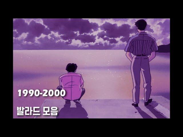 직장인이 된 소년들의 노래 【1990-2000년대 노래모음】