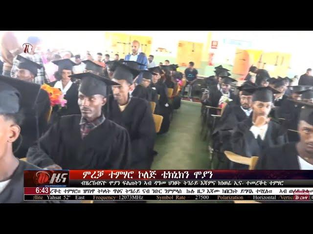 DW International ትግርኛ ዜና ሰዓት 06:30 ፣ 04 ጉንቦት 2016 ዓ/ም\watch Live Streaming