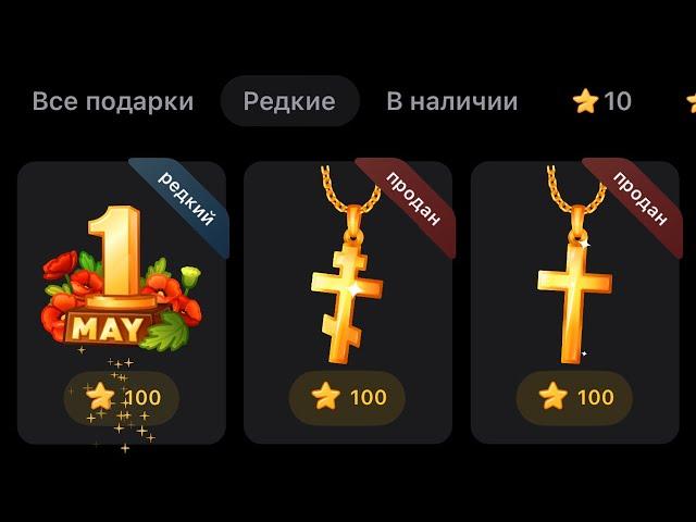  ПОДАРКИ в ТГ на 1 МАЯ! НОВЫЕ РЕДКИЕ ГИФТЫ в Telegram! Как Заработать на NFT в Телеграм?