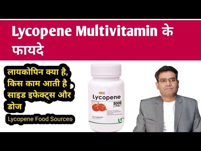 Lycopene Multivitamin Capsule and Syrup Benefits Dosage Price & Side Effects (Explained in Hindi)