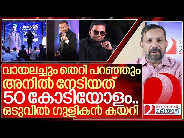 അനിൽ ബാലചന്ദ്രന് ഗുളികൻ കയറിയത് എങ്ങനെ? I About Anil balachandran motivation