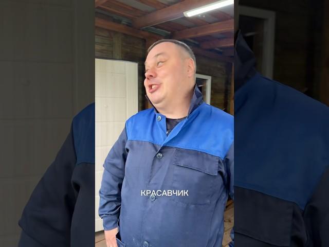 Красавчик #юмор #дача