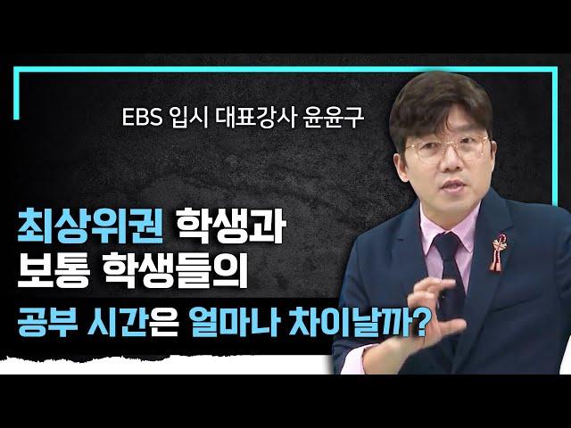 최상위권 고등학생은 이렇게 공부합니다! 성공적인 대입을 위해 알아둬야 할 공부의 기술ㅣ공부법ㅣ#EBS입시설명회