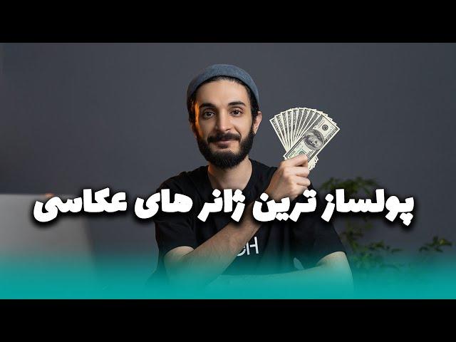 پولساز ترین ژانر های عکاسی کدامند؟