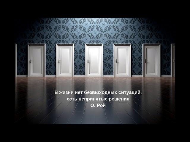 Как эффективно принимать решения