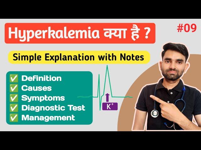 Hyperkalemia in Hindi | Causes, Symptoms And Management of Hyperkalemia