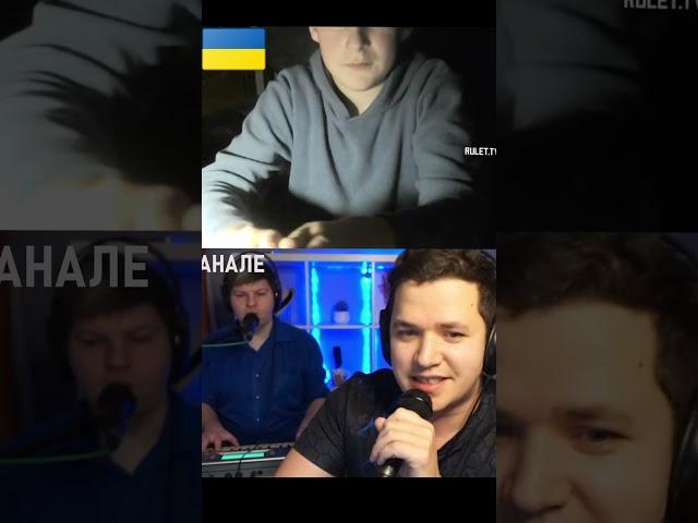  Поём украинцам добрые песни в чат рулетке #менестрельщина