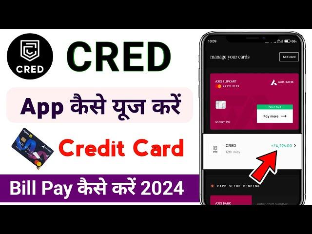 Cred App use kaise Kare / cred App se credit card bill pay kaise kare