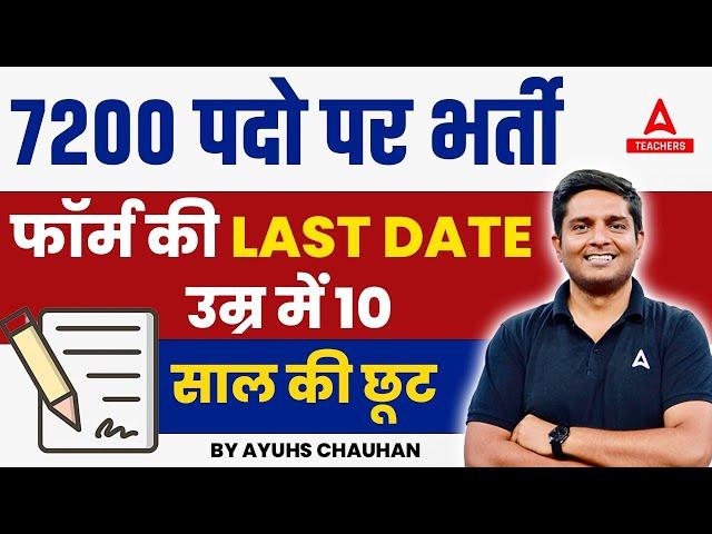 Bihar Teacher Vacancy 2023 | Posts: 7200+ | उम्र में 10 साल की छूठ