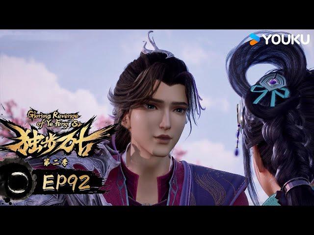 MULTISUB【Glorious Revenge of Ye Feng】EP92 | Xuanhuan Animation | YOUKU ANIMATION