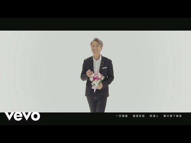 陳柏宇 Jason Chan - 霸氣情歌 Powerful Love Song | Official Music Video